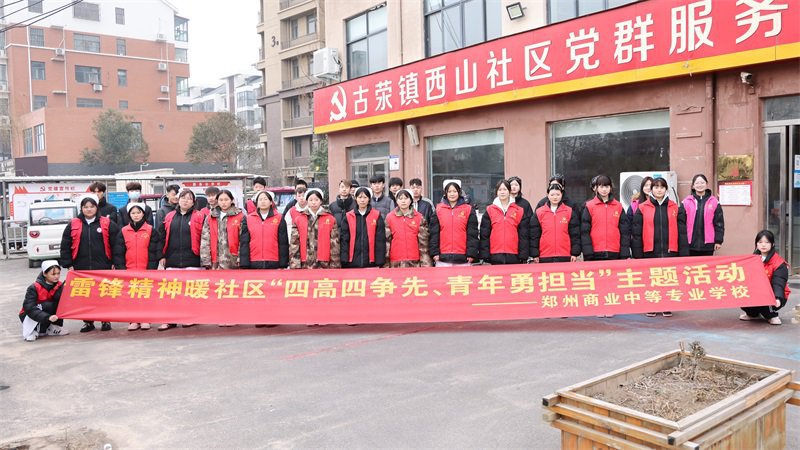 【2025年】郑州商专雷锋精